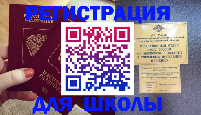 временная регистрация законно в Кудрово